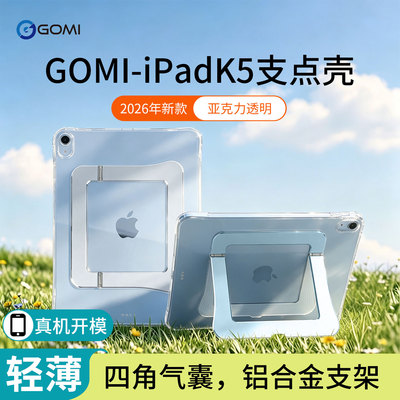 gomi适用2026款iPadair8支点壳air7/6保护壳A16苹果pro平板mini7轻薄iPad11保护套air13支架k5第10代透明防弯
