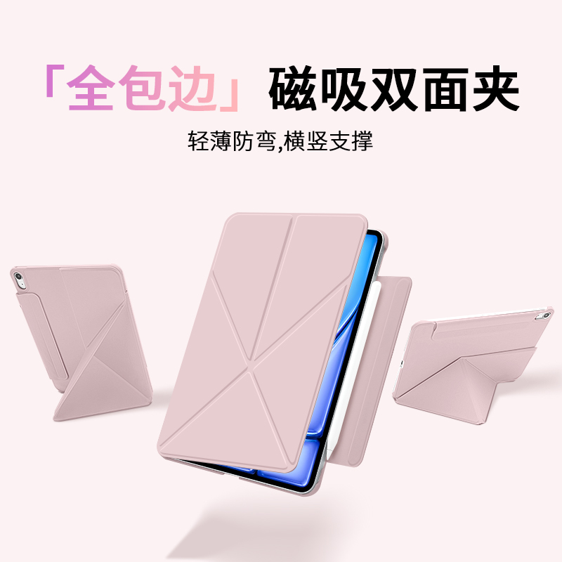 【磁吸双面夹】轻薄iPad防弯壳