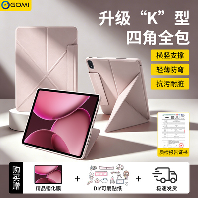 gomi适用oppopadmini保护壳2026款8.8英寸oppopad5pro保护套air5一加平板2带搭扣pad4pro全包se支架pad3防弯