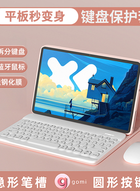 gomi适用联想小新padpro12.7保护联想y700四代小新progt蓝牙键盘拯救者y700三代保护壳8.8英寸蓝牙鼠标电脑