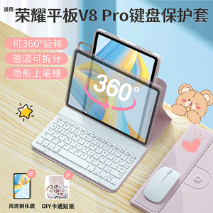 gomi适用荣耀平板V8pro保护套荣耀V8平板蓝牙键盘保护壳v7pro电脑磁吸旋转外接v6支架蓝牙鼠标一体软套装配件