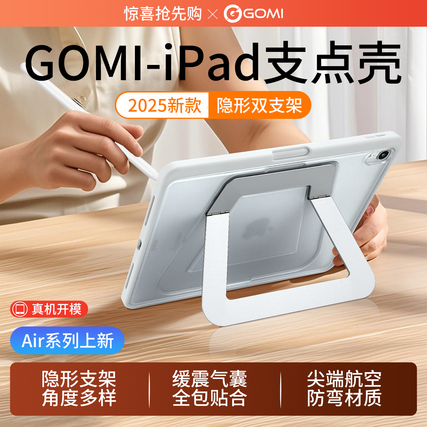 【适用iPad支点壳】防弯抗摔