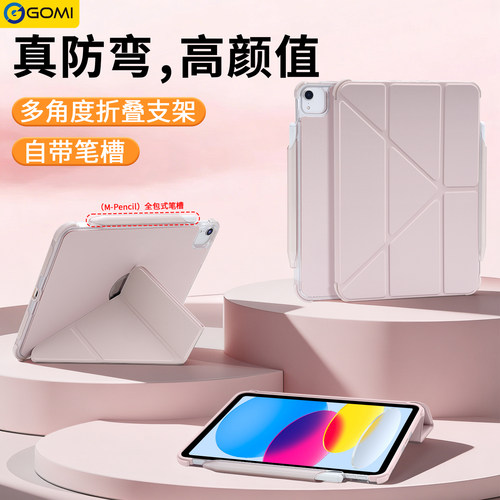 gomi2025新款适用iPadair7保护壳A16苹果iPad11四角防撞mini7/6平板保护套pro11英寸air5第10代9带笔槽13防弯