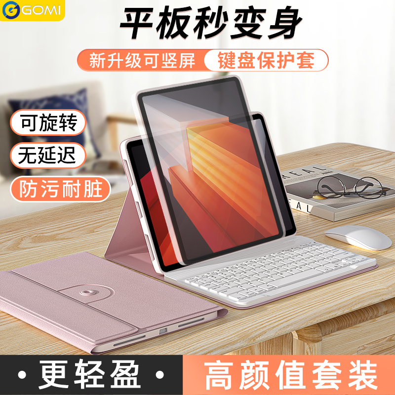 【带键盘】iqoopad保护套