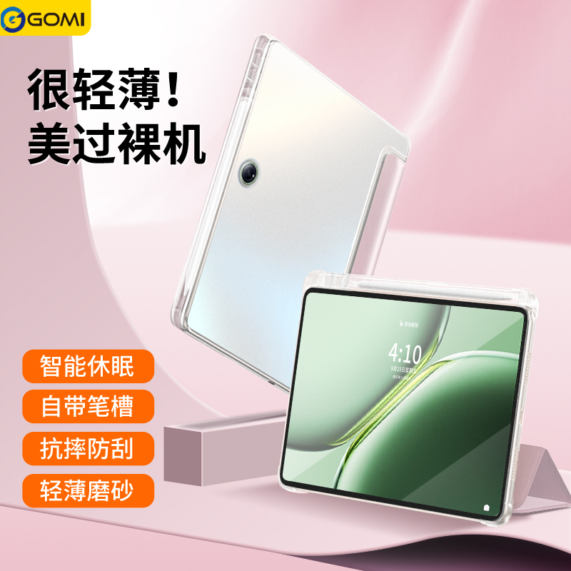 【磨砂质感】一加padpro磨砂壳