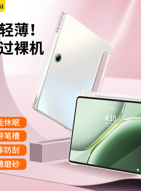 gomi适用一加平板pro保护套12.1英寸2024新款1加带笔槽硅胶一加padpro平板保护磨砂壳电脑轻薄防摔半透明专用