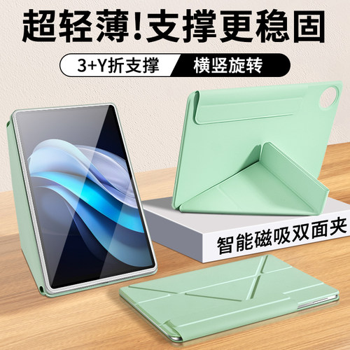 【Y型磁吸搭扣】平板保护套