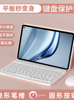 gomi适用华为matepadmini带蓝牙键盘Pro122保护套2025新款华为matepadair12平板11.5s保护壳se11电脑m6柔光版