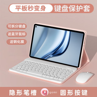 gomi适用华为matepadmini带蓝牙键盘Pro122保护套2026新款华为matepadair12平板11.5s保护壳se11电脑m6柔光版