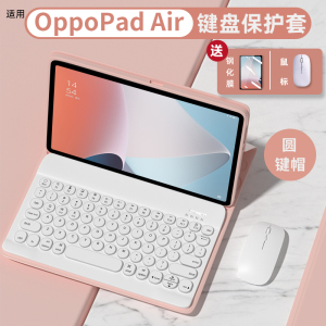 gomi OPPO平板保护套oppopad蓝牙键盘2适用oppopadair平板电脑保护壳11英寸pad air防摔磁吸OPD2101鼠标一体