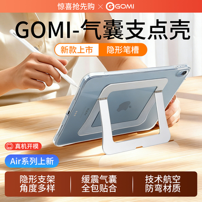 gomi适用2026款iPadair8支点壳air7/6保护壳A16苹果pro平板mini7轻薄iPad11保护套air13支架5第10代8透明防弯