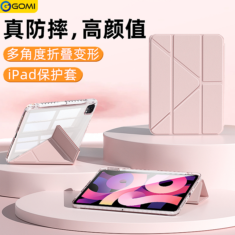 gomi适用2024苹果iPadair6保护套10透明ipadair5保护壳Pro11寸平板mini6带笔槽第9代8电脑九磁吸亚克力可拆分