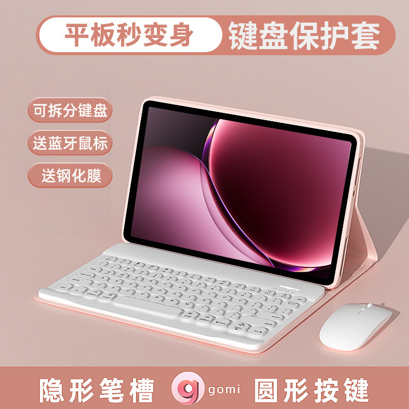 gomi适用小米平板pad9promax蓝牙键盘8pro磁吸se红米redmipadpro保护套kpad小米7spro电脑7ultra全包2pro防摔图片
