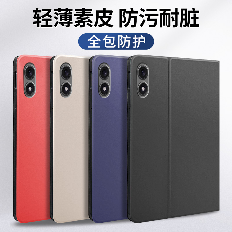 【轻薄简约】红米平板纯色保护套