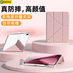 gomi适用oppopad4pro保护套一加平板2Pro保护壳13.2英寸2025新款pad5带笔槽电脑pad3+Y型透明亚克力全包防弯