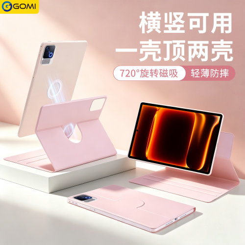 gomi适用2026新款iqooopadultra保护壳vivopad5磁吸iqoopad6pro保护套5pro平板pad3旋转se电脑5e拆分2轻薄5c