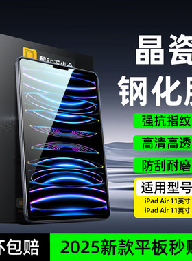 gomi适用iPad11钢化膜2025款air7/6苹果A16平板Pro11第10代9保护air5/4全屏10.2寸贴膜12.9无尘舱防摔3抗指纹