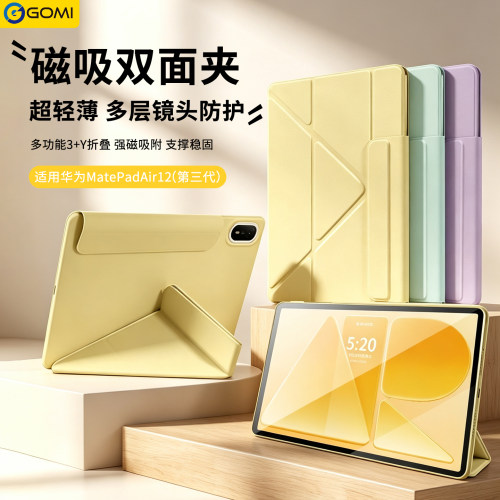 【Y型磁吸】gomi适用华为平板壳