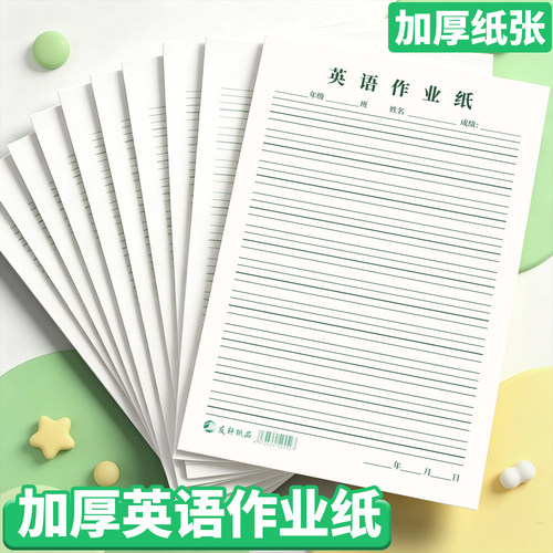 32K英语作业纸加厚小学生英语练习纸单词听写纸四线格英语作文纸稿纸每日打卡书法英语练习本活页可撕作业本