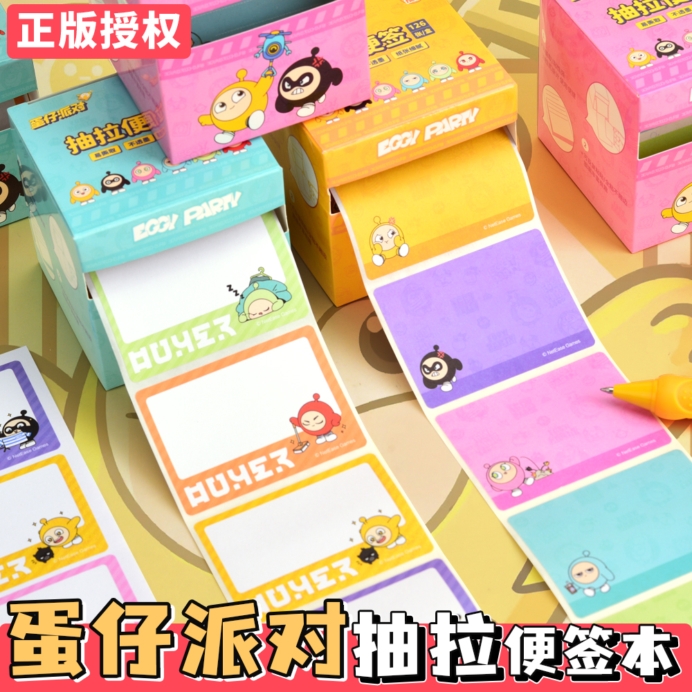 正版蛋仔派对抽拉式便签本可爱卡通错题便签贴纸学生用全粘性标签初中生用便签纸有粘性可撕便利贴纸可书写