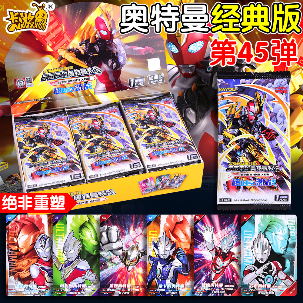 卡游奥特曼卡片第45弹一整盒收集册豪华版荣耀官方正版卡牌周边收藏
