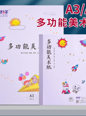 多功能美术纸a4a3儿童学生专用素描纸涂画纸学校手抄报白纸工程绘画纸加厚速写纸手工白纸通用