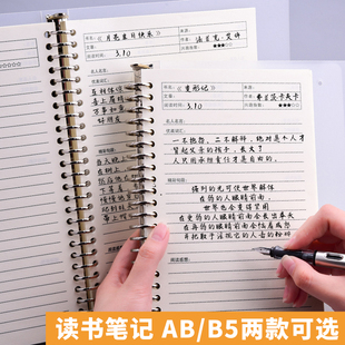 读书笔记本中小学生阅读笔记初中阅读记录本可拆卸A5读书笔记专用手帐读后感记录本阅读笔记本好词好句摘抄本