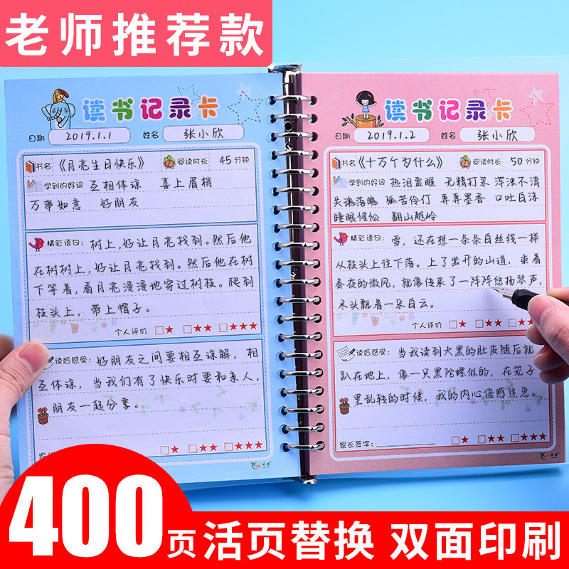 专用一年级二年级三四五读后感记录本读书卡好词好句摘抄本读书笔记本