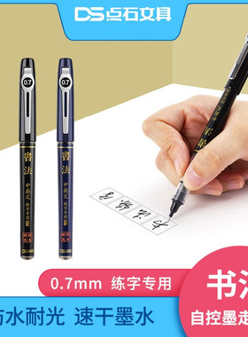 点石D501走珠君练字书法中性笔学生用0.7mm防水速干自控墨走珠笔笔帽式日常书写黑色墨水鑫凯洋硬笔书法练字