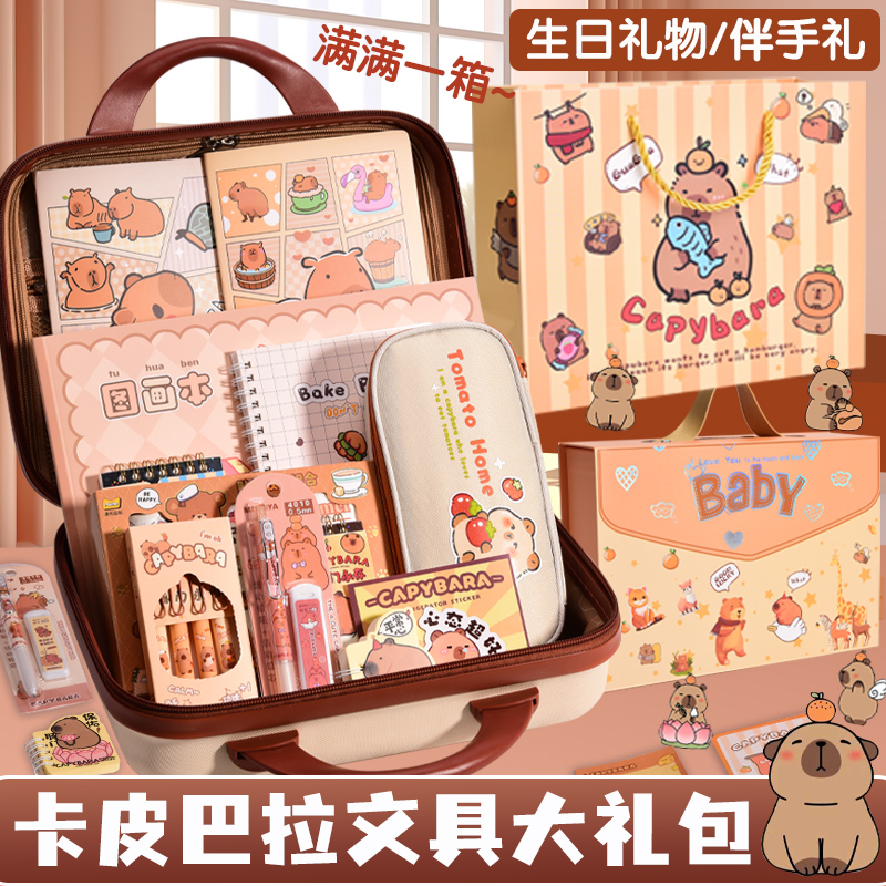 卡皮巴拉文具套装礼盒卡比巴拉