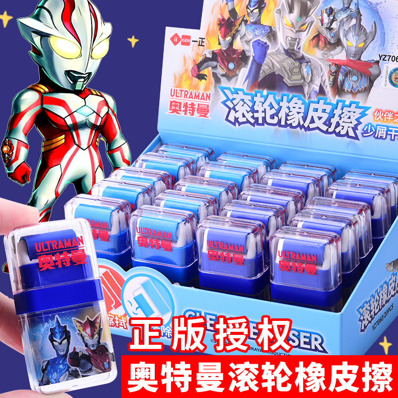一正奥特曼橡皮擦男生滚轮橡皮创意卡通可爱擦得干净不留痕无碎屑像皮