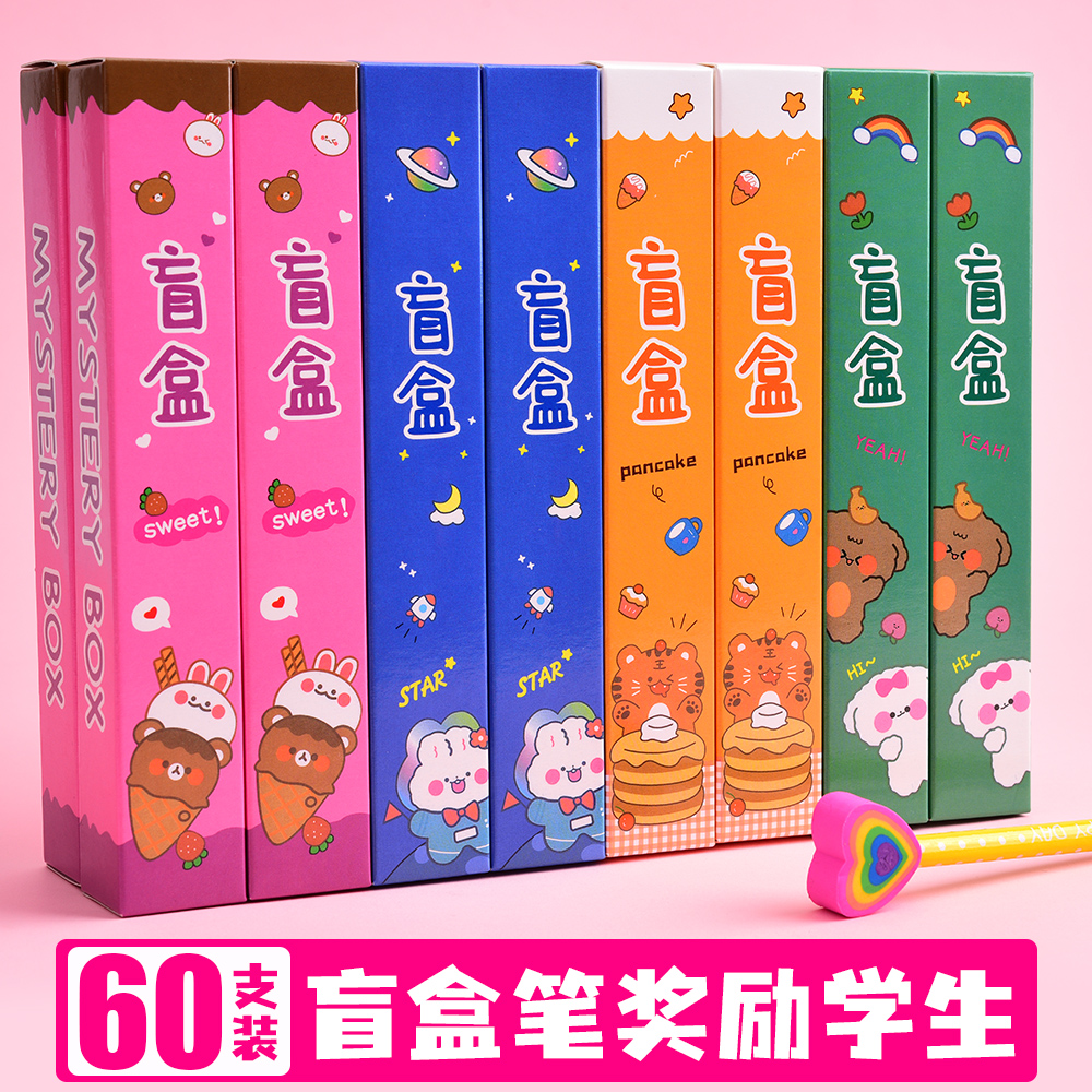 盲盒铅笔小学生儿童节奖励礼物