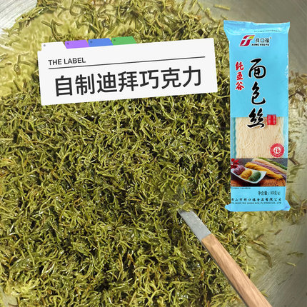 祥口福面包丝迪拜巧克力原料酥皮丝缠绕米面丝凤尾虾油炸金丝面线