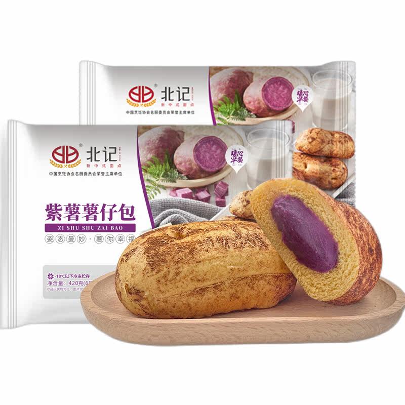 北记紫薯薯仔包卡通馒头儿童营养早餐方便速食土豆紫薯包蒸煮即食