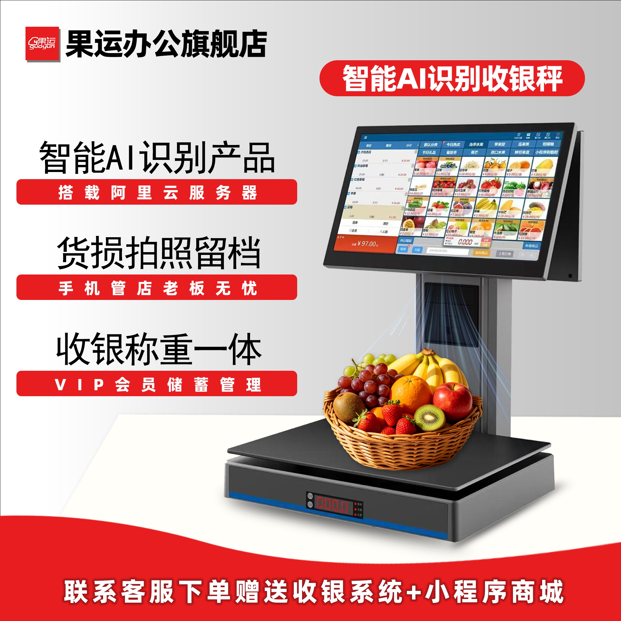 果运C9称重收银机一体机生鲜水果超市零食商用收款机电子秤AI智能识别双屏大屏双打印多功能自助结账系统