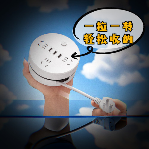 公（年）伸缩收纳线材多功能插座