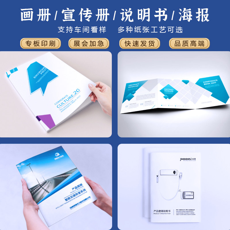 专版印刷画册产品说明书企业宣传册折页海报宣传单彩印展会目录册