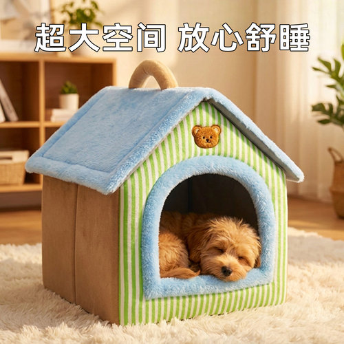 狗窝室内可拆洗四季通用狗房子