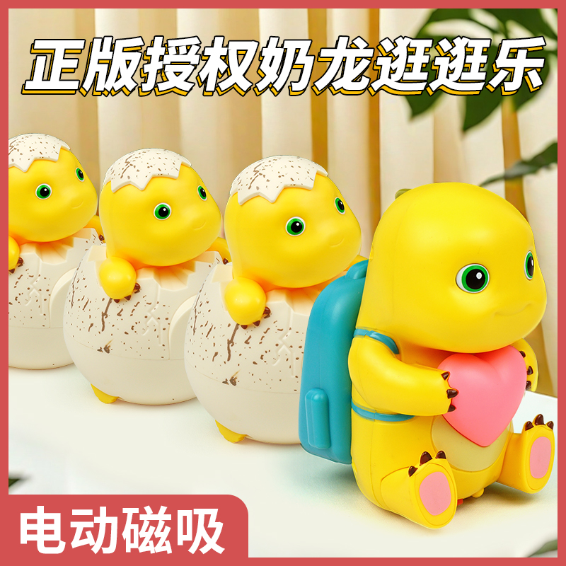 会溜达的奶龙电动万向玩具3儿童4男孩闪光音乐旋转1岁2跟随逛逛乐