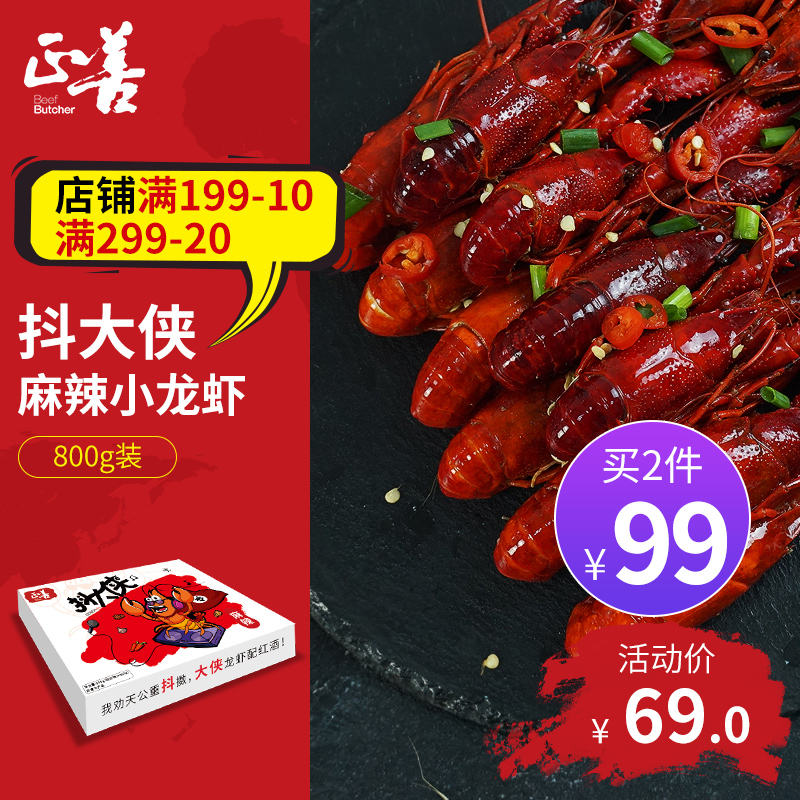 【正善牛肉哥】小关老师推荐抖大侠麻辣蒜香小龙虾鲜活即熟食800g