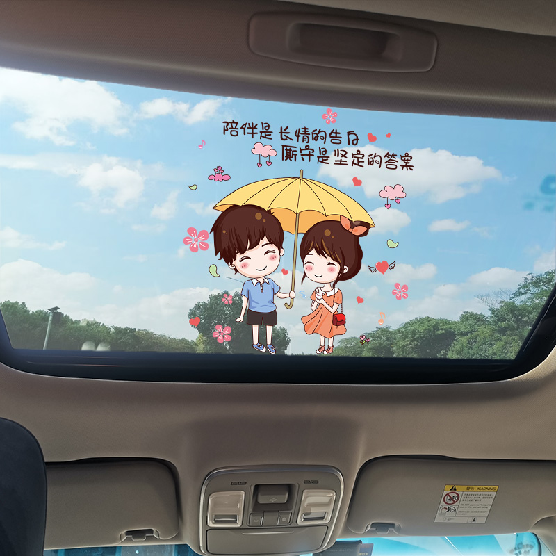 汽车天窗玻璃装饰贴纸