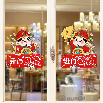 开门见喜财神门贴进门发财静电窗贴商场店铺场景贴画装饰布置贴纸