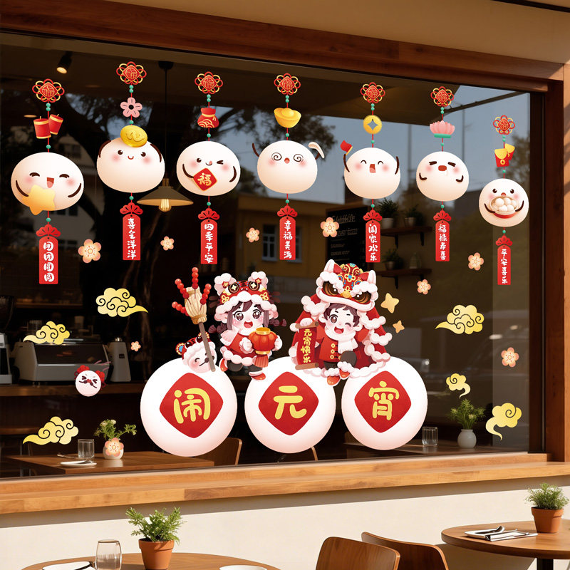 元宵贴纸-焦点1-节日5,节庆用品/礼品,节日装扮用品,淘宝优惠券,粉丝福利购,淘宝优惠卷