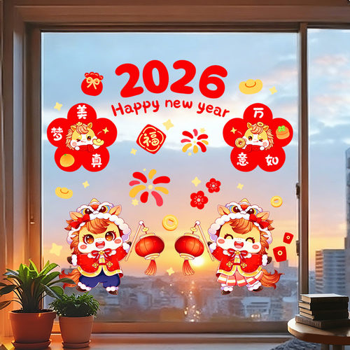 福到我家玻璃门贴窗花静电贴