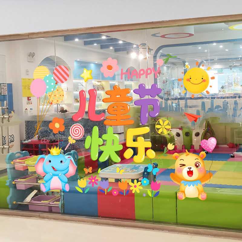 画室美术室艺术培训班六一儿童节画橱窗幼儿园61环创装饰玻璃贴纸图片