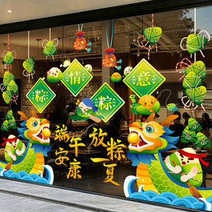 端午节装饰品静电玻璃墙贴纸服装店五月初五氛围场景布置橱窗贴画