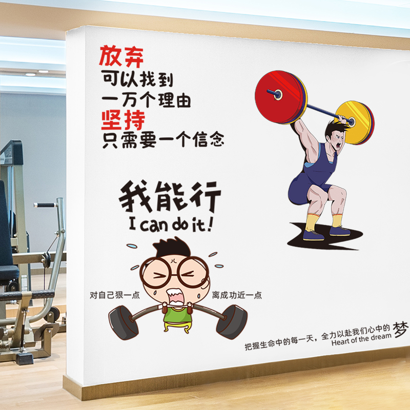健身房运动馆3d立体标语墙面装饰