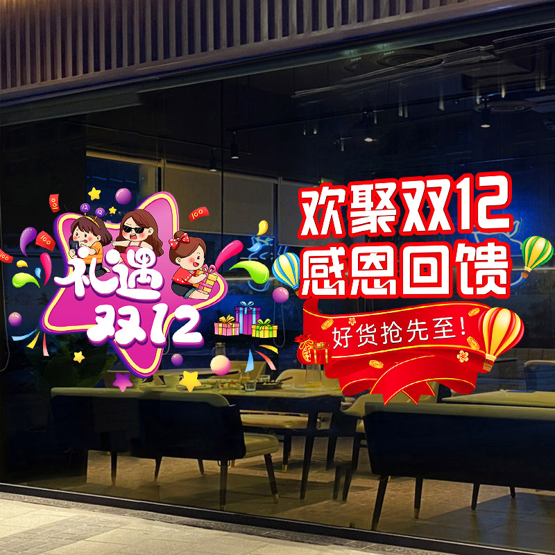双十二贴纸-焦点1-节日3