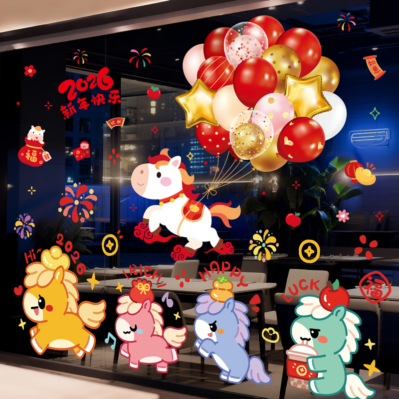 2026过新年马年快乐静电贴窗花