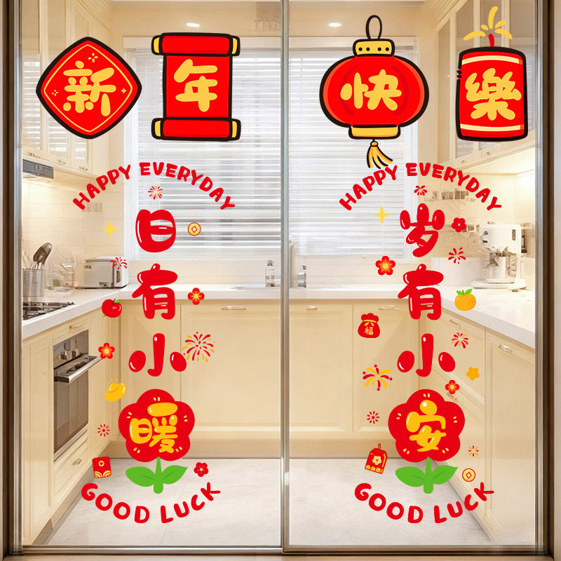 春节马年新年厨房玻璃贴纸橱窗静电贴画氛围装饰布置窗花剪纸海报,节庆用品/礼品,福字/窗花/窗贴,淘宝优惠券,粉丝福利购,淘宝优惠卷